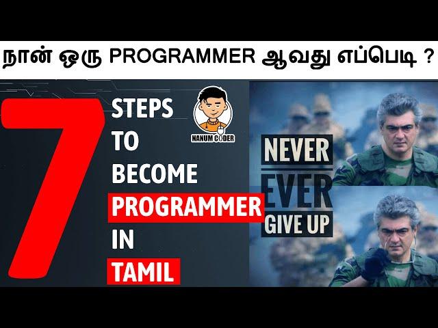 How to become programmer in tamil|How to become coder in tamil|learn programming in tamil#nanumcoder