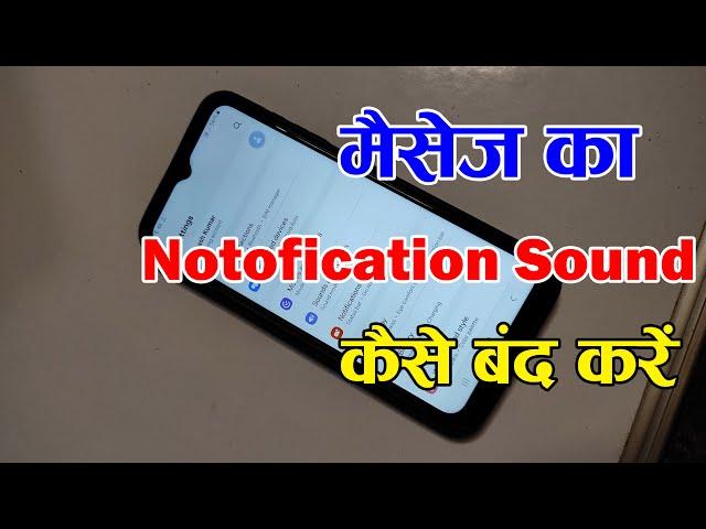 Notification Sound Kaise Band Kare | Notification Sound Off Kaise Kare | Message Notification Sound