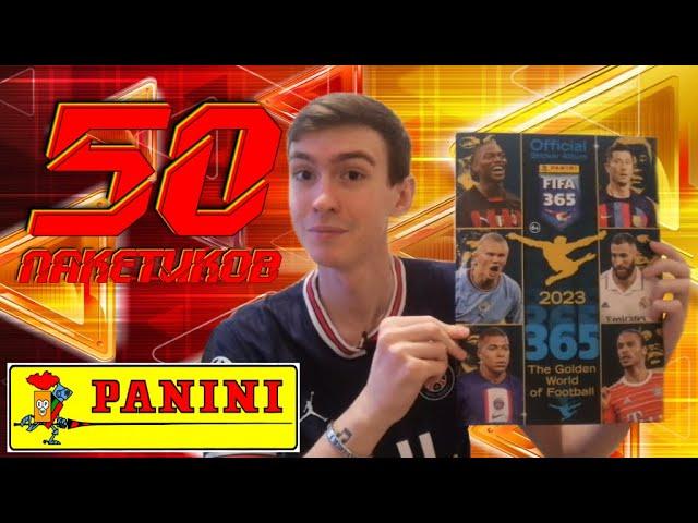 ОТКРЫЛИ 50 ПАКЕТИКОВ FIFA 365 - 2023 l НАЧАЛИ СОТРУДНИЧЕСТВО С PANINI