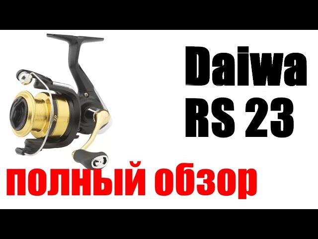 Daiwa RS 23 - Очень странная катушка!!!!