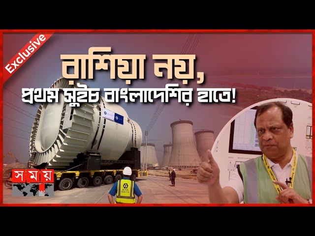 Exclusive: রূপপুর বিদ্যুৎ কেন্দ্র: প্রস্তুত দেড় হাজার পরমাণু যোদ্ধা! | Ruppur Nuclear Power Plant