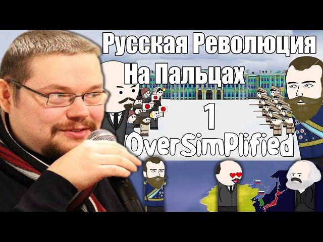 Школьник Левак поясняет Ежи за Русскую Революцию на Пальцах! | 1