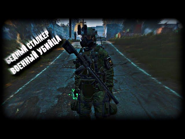 У ВОЕННЫХ ТОЛЬКО ТАК в DayZ [ Stalker RP ]