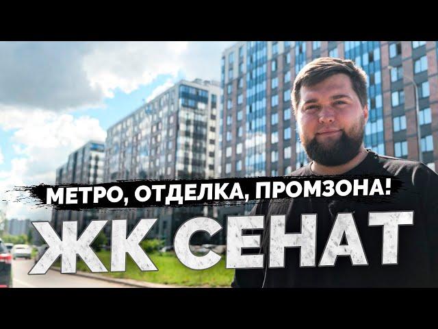 Обзор ЖК СЕНАТ от Сетл Сити в Московском р-не Санкт-Петербурга.