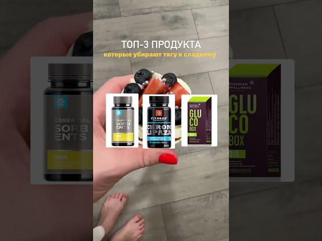 Убираем тягу к сладкому. Как отказаться от сахара #сладкое #сахарныйдиабет #сахар #худеемвместе