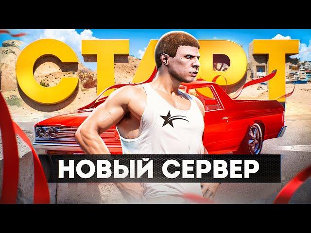 ЖИЗНЬ с НУЛЯ на НОВОМ СЕРВЕРЕ ГТА 5 РП  - ЛУЧШИЙ СТАРТ на GTA 5 RP MURRIETA