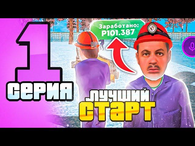 ПУТЬ БОМЖА на МАТРЕШКА РП #1 - БЫСТРЫЙ СТАРТ + КАК ЗАРАБОТАТЬ МНОГО ДЕНЕГ на MATRESHKA RP!