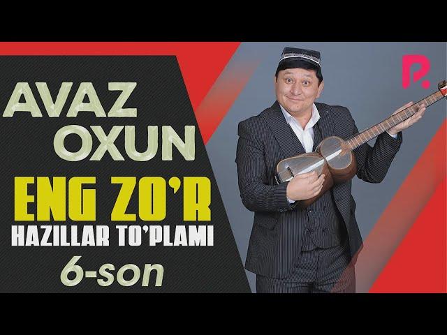 Avaz Oxun - Eng zo'r hazillar to'plami (6-son)
