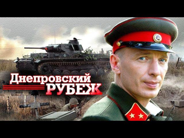 Днепровский Рубеж // Военная Драма | Драма, Военный, История