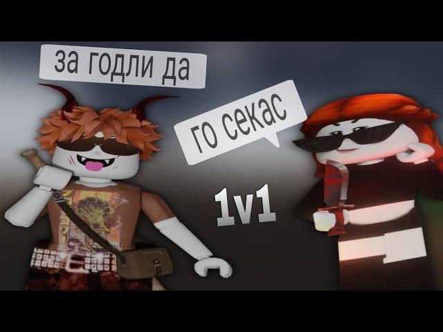 пвп с хейтершей