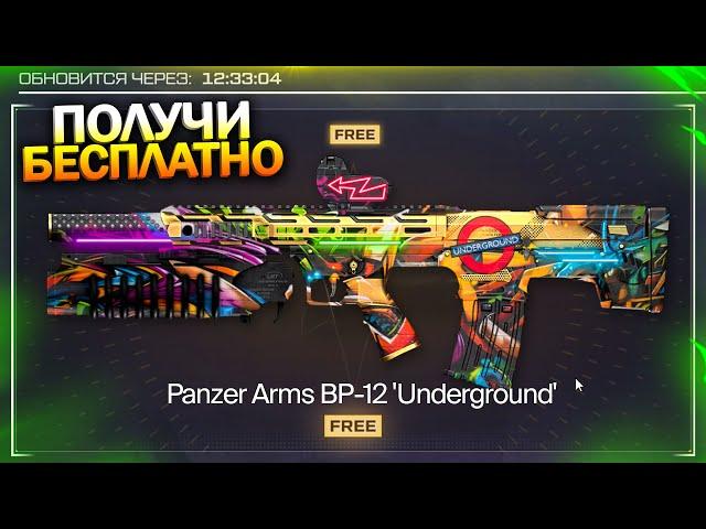 НОВЫЙ ИВЕНТ UNDERGROUND! ЗАБИРАЙ PANZER БЕСПЛАТНО НАВСЕГДА В WARFACE, Пин коды, Халява варфейс