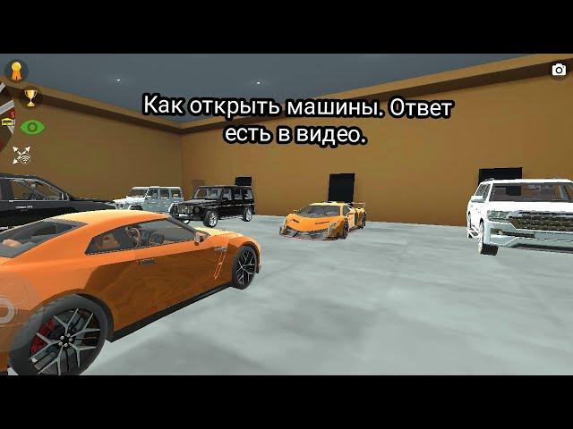 Как разблокировать а гаражах все машины. Игра car Simulator2.