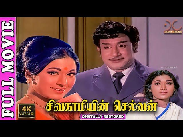 Sivagamiyin Selvan-4K Tamil Full Movie | Digitally Restored | Sivaji Ganesan,Vanisri - C.V.Rajendran