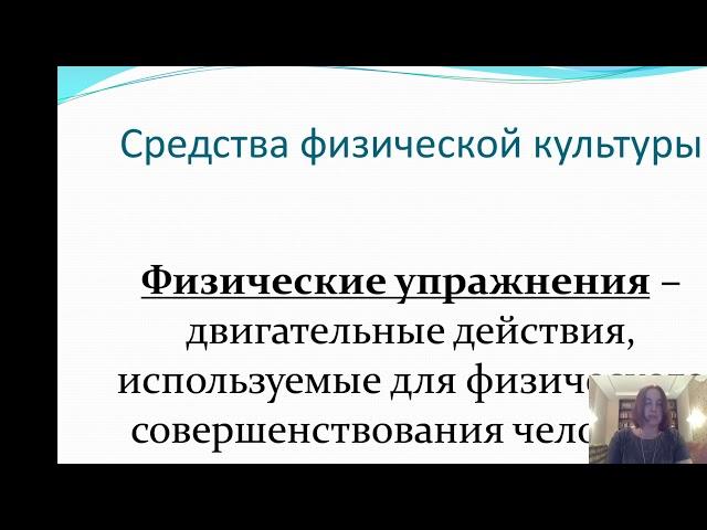 Физическая культура основные понятия