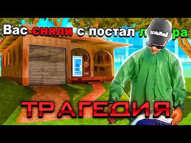 ТРАГЕДИЯ НА ЛИДЕРКЕ БАНДЫ ARIZONA RP / Аризона рп - гта самп / Путь бомжа в САМП?