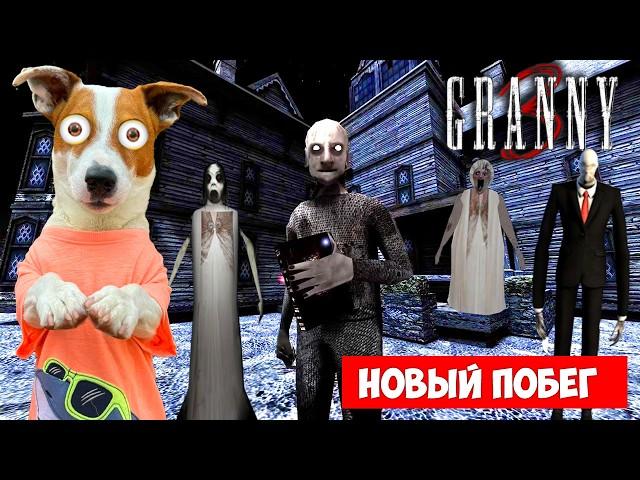 GRANNY 3 ► Обновление ► Новый побег