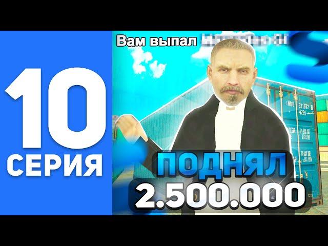 ПУТЬ БОМЖА на СМАРТ РП #10 - НЕРЕАЛЬНЫЙ ОКУП НА КОНТАХ на SMART MOBILE RP (КРМП МОБАЙЛ)