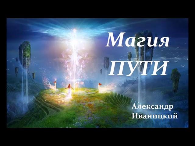 Магия Жизни - Магическая Музыка.