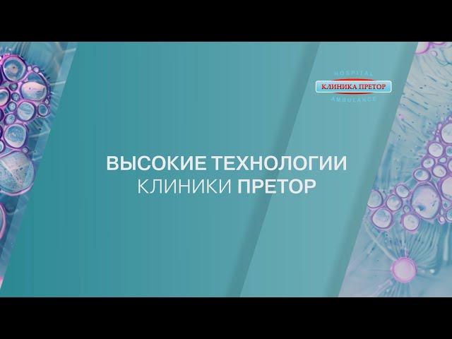 Высокотехнологичная медицинская помощь