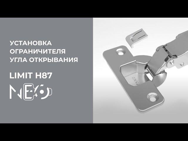 Установка LIMIT H87