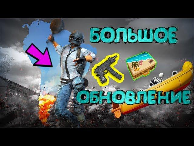 PUBG LITE БОЛЬШОЕ ОБНОВЛЕНИЕ | НОВОЕ ОРУЖИЕ SKORPION, ХИЛ НА ХОДУ | ПУБГ ЛАЙТ ОБНОВЛЕНИЕ