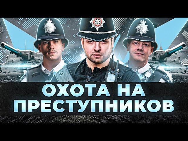 БРИТАНСКАЯ ПОЛИЦИЯ В ДЕЛЕ — ОХОТА НА ПРЕСТУПНИКОВ. Нир ю, Инспирер и Левша