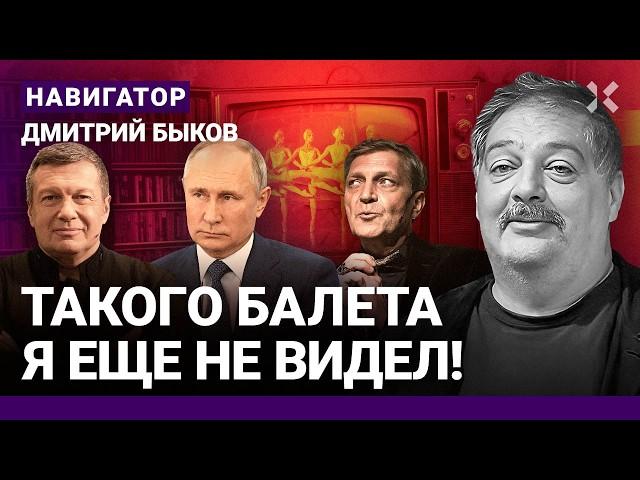 БЫКОВ: Путин в аду. Последний визг пропаганды. Как предаст Соловьев. Почему Кремль боится Невзорова