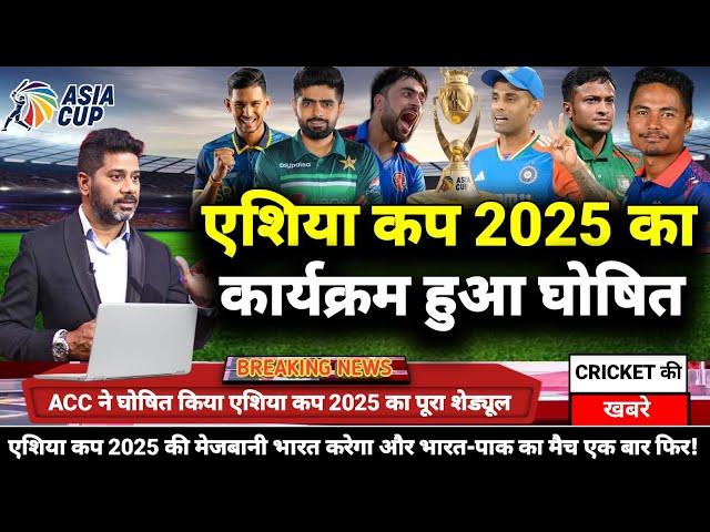 Asia Cup 2025 Schedule, Host, Format, All Team Full Details || Asia Cup 2025 का कार्यक्रम हुआ घोषित