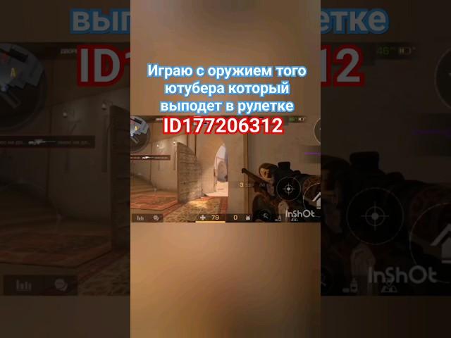 #game #standoff2 #авм #абовен играю с оружием того ютубера который выподет с рулетки