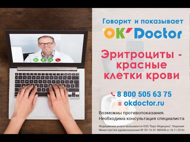 Эритроциты - красные клетки крови