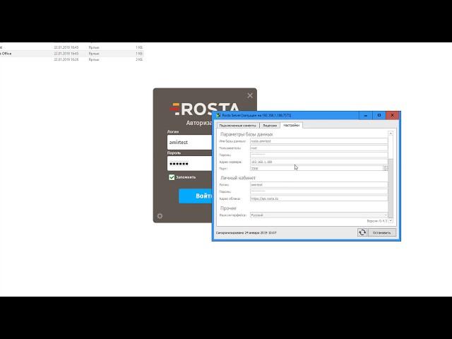 Установка программы / Программа для автоматизации ROSTA / Автоматизация продаж/Rosta FrontOffice