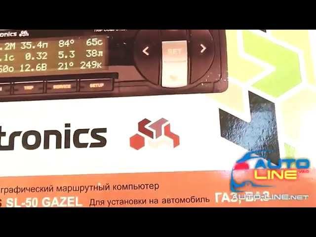 Multitronics SL-50 Gazel, маршрутный бортовой компьютер ВАЗ, «Газель», Daewoo Sens, ГАЗ, УАЗ, ЗАЗ Сл