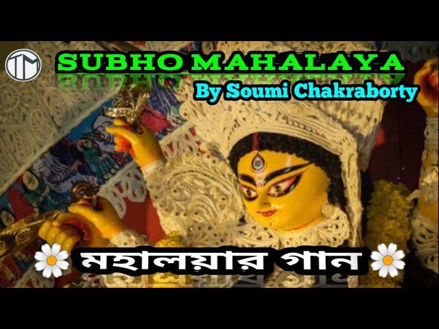 Mahalaya Special || Bajlo Tomar Alor Benu by Soumi Chakraborty || Tathagata Malakar || 2020 ||