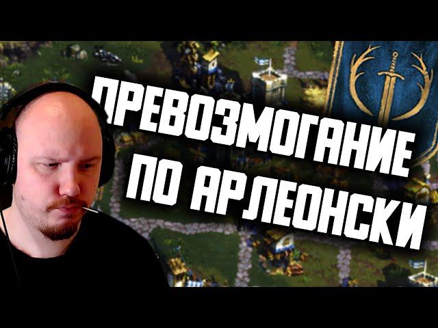 ЗАРУБА НА АРЛЕОНЕ | Zenusoid VS Vodniksk | Songs of Conquest PVP