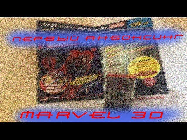 Герои MARVEL 3D