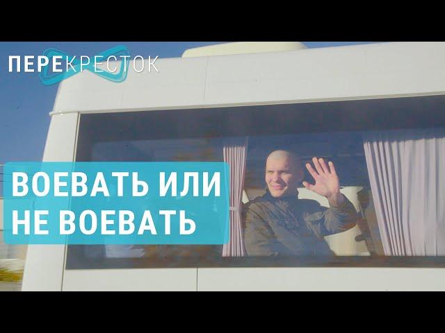 Как мобилизация портит жизнь | ПЕРЕКРЁСТОК