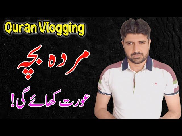 Murda Bacha Aurat Khaye Gi, Quran Urdu Translation, Quran Vlogging