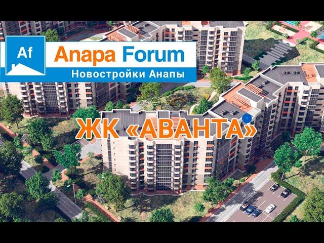 Новостройки Анапы. ЖК "Аванта". Обзор квартир на продажу.