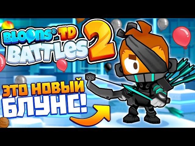 ПОКА-ПОКА BLOONS TD 6! ПРИВЕТ-ПРИВЕТ BLOONS TD BATTLES 2!