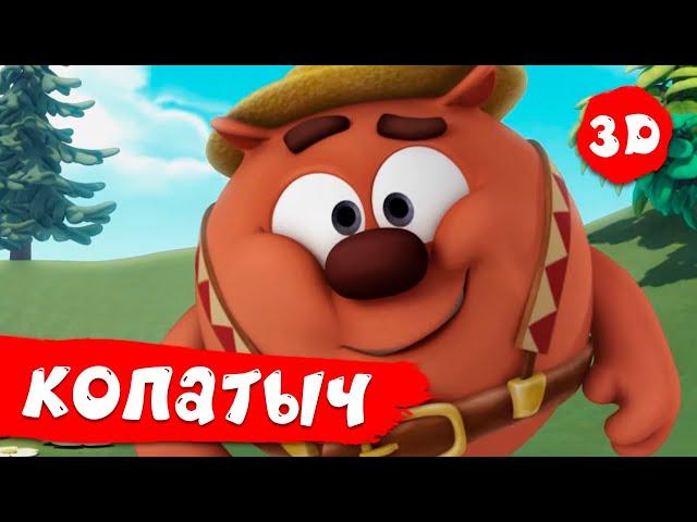 Смешарики 3D Новые приключения | Копатыч! Лучшие серии