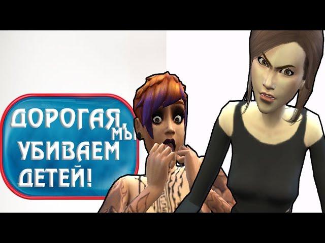 ДОРОГАЯ,МЫ УБИВАЕМ ДЕТЕЙ В THE SIMS 4|CAS - СОЗДАНИЕ СЕМЬИ#1.