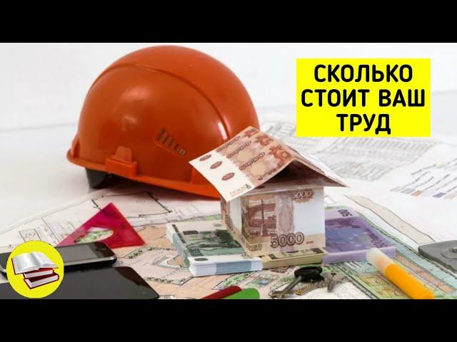 Как правильно оценить стоимость работ / Как правильно вести себя с клиентами / Сколько стоит работа