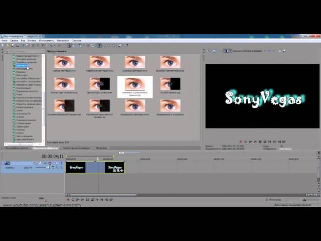 Как создать красивую текстовую заставку в программе Sony Vegas Pro 12. 0..  Izuchenie program