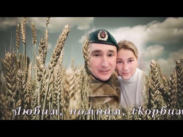 ПАМЯТИ ЛЮБИМОГО МУЖА