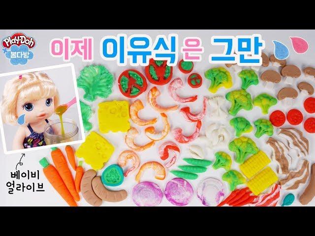 PlayDoh Baby Alive Doll's Eating Show 
