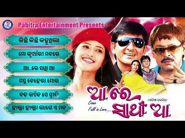 Aa Re Sathi Aa | Movie Song Jukebox | Siddhant Mohapatra | Kumar Bapi | Tapu Mishra | Bibhu Kishore