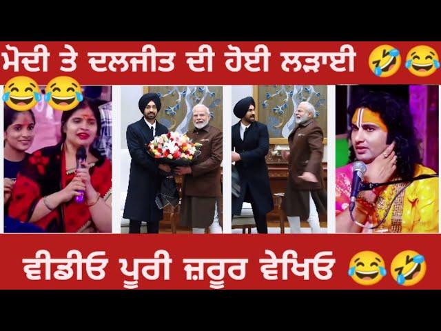 ਗੁਰੂ ਜੀ ਮੈਂ ਕੋਣ ਹੂੰ । Funny Comment Reading Video Punjabi । Roast video Punjabi