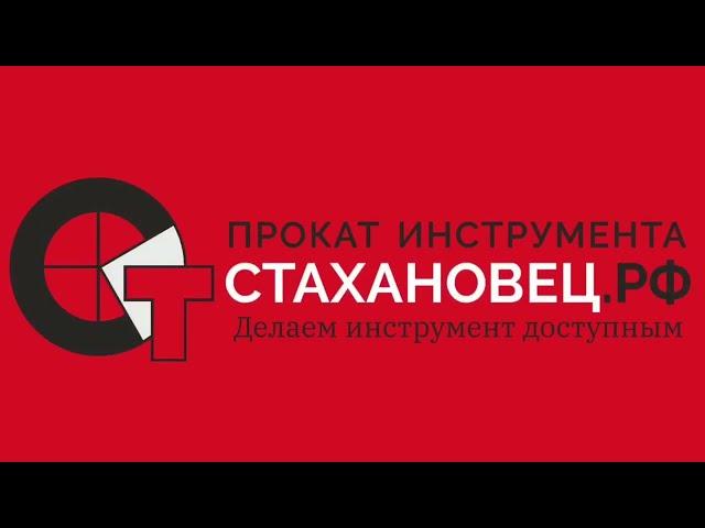 Стахановец.рф в г. Ульяновске