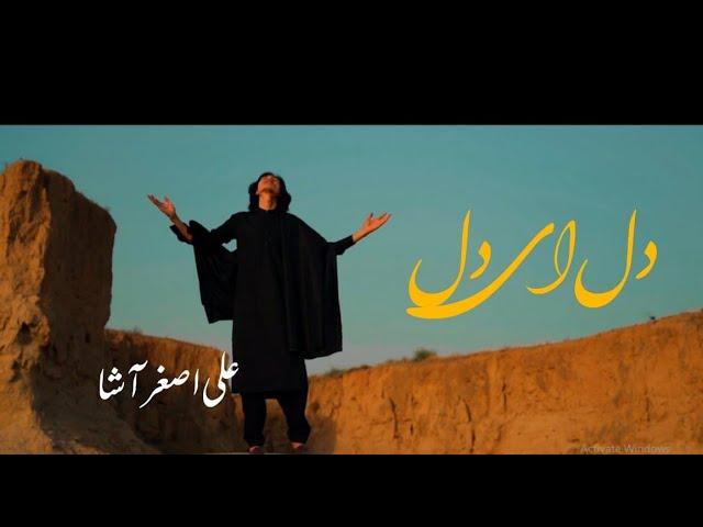 Dil Aye Dil - Ali Asghar Aasha | Allama Iqbal - (Official Music Video)