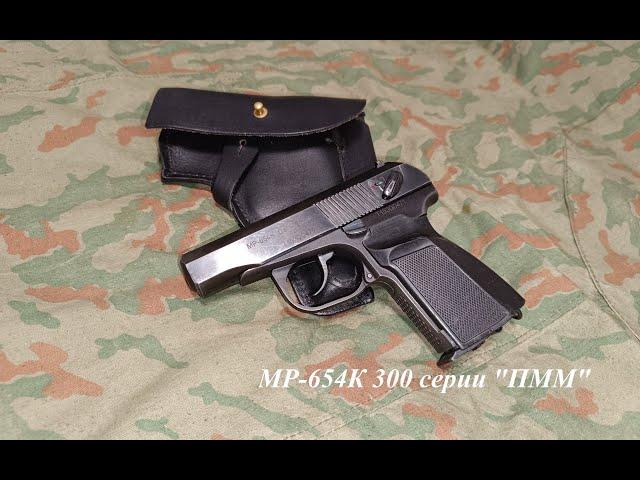 МР-654К 300 серии "ПММ"